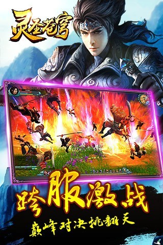 《灵圣苍穹》APP中文绿色版_手机游戏灵圣苍穹免费下载