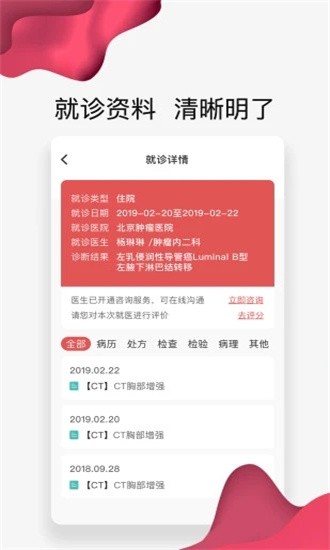 北肿云病历手机版v3.6.6 安卓版_绿色软件北肿云病历手机版免费下载
