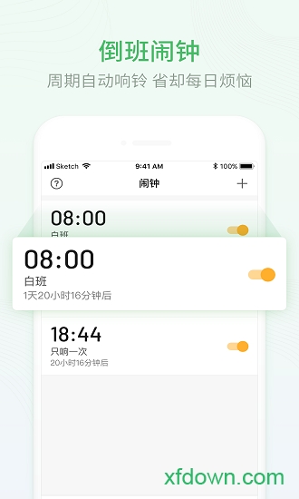 排班日历软件v2.0.22 安卓版_绿色软件排班日历软件免费下载