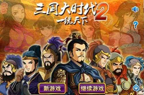 《三国大时代2免费版》单机游戏下载_三国大时代2免费版中文绿色版