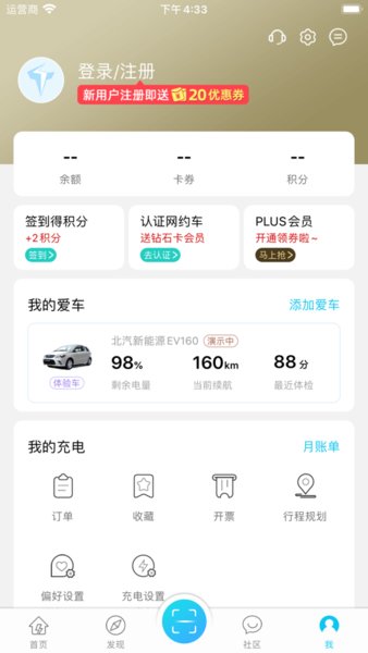 特来电ios版v6.5.0 iphone版_绿色软件特来电ios版免费下载