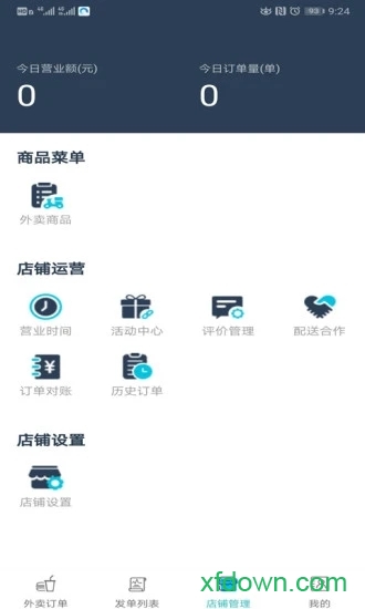 禾适商户版v5.6.20231025 安卓版_绿色软件禾适商户版免费下载