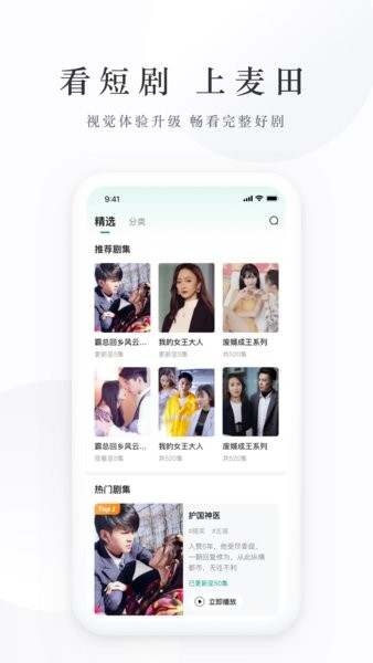麦田短剧手机版v3.3.5.240320 安卓版_绿色软件麦田短剧手机版免费下载