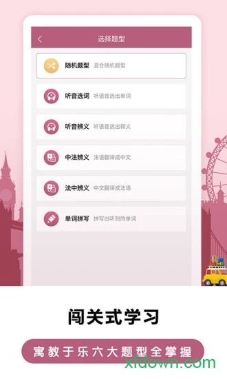 莱特法语背单词v2.2.3 安卓版_绿色软件莱特法语背单词免费下载