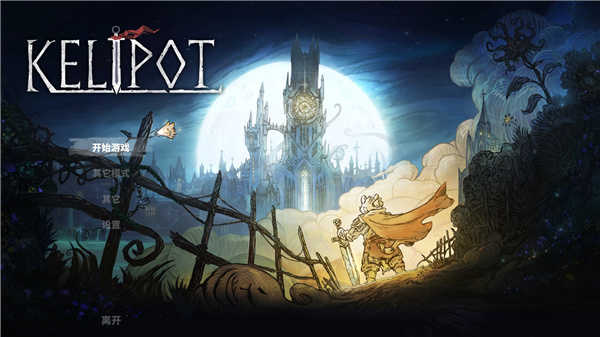 《形骸骑士》单机游戏下载_形骸骑士中文绿色版