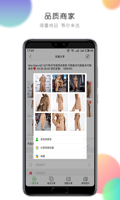 《微销通》APP中文绿色版_微销通手机软件免费下载
