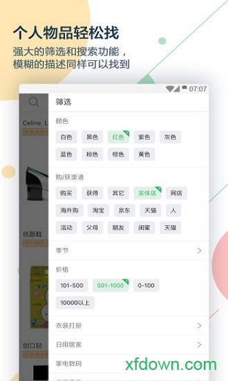 收哪儿v4.7.1 安卓版_绿色软件收哪儿免费下载
