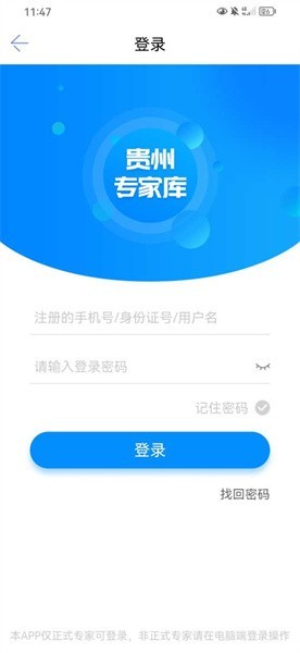 贵州专家库官方版v1.0.7 安卓版_绿色软件贵州专家库官方版免费下载