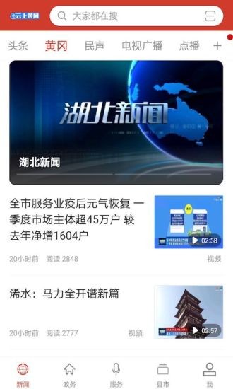云上黄冈客户端v1.1.5 安卓版_绿色软件云上黄冈客户端免费下载