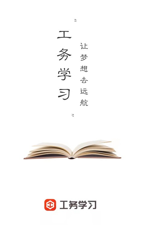 工务学习最新版v1.7.2 安卓版_绿色软件工务学习最新版免费下载