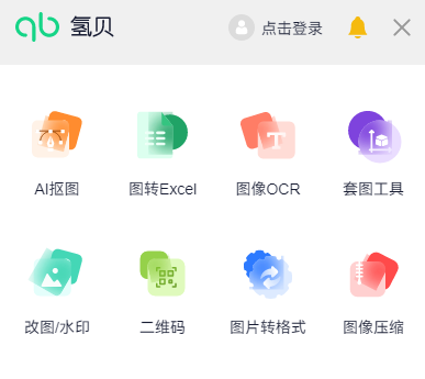 氢贝工具箱v2.0.23.0 最新版_绿色软件氢贝工具箱免费下载