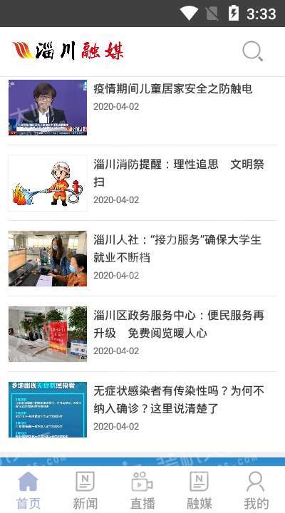 《淄川融媒》APP中文绿色版_淄川融媒手机软件免费下载