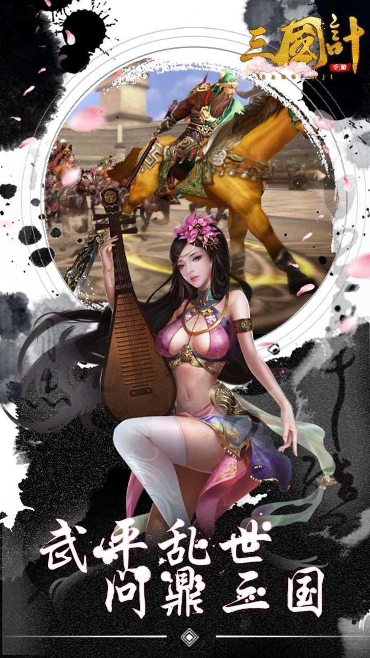 《三国计九游版》单机游戏下载_三国计九游版中文绿色版