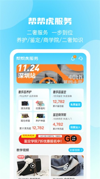 帮帮虎最新版v6.0.224 安卓版_绿色软件帮帮虎最新版免费下载