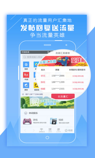 《流量加油站》APP中文绿色版_流量加油站手机软件免费下载