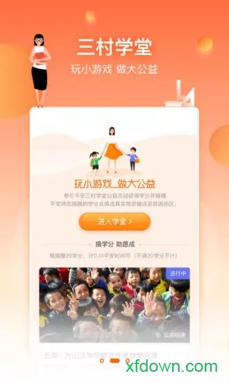 中国平安三村晖v4.0.5 安卓版_绿色软件中国平安三村晖免费下载