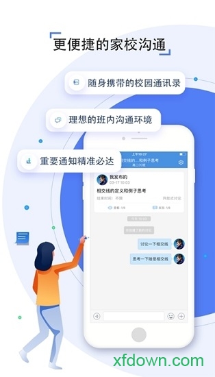 金陵微校平台v6.6.1 安卓版_绿色软件金陵微校平台免费下载