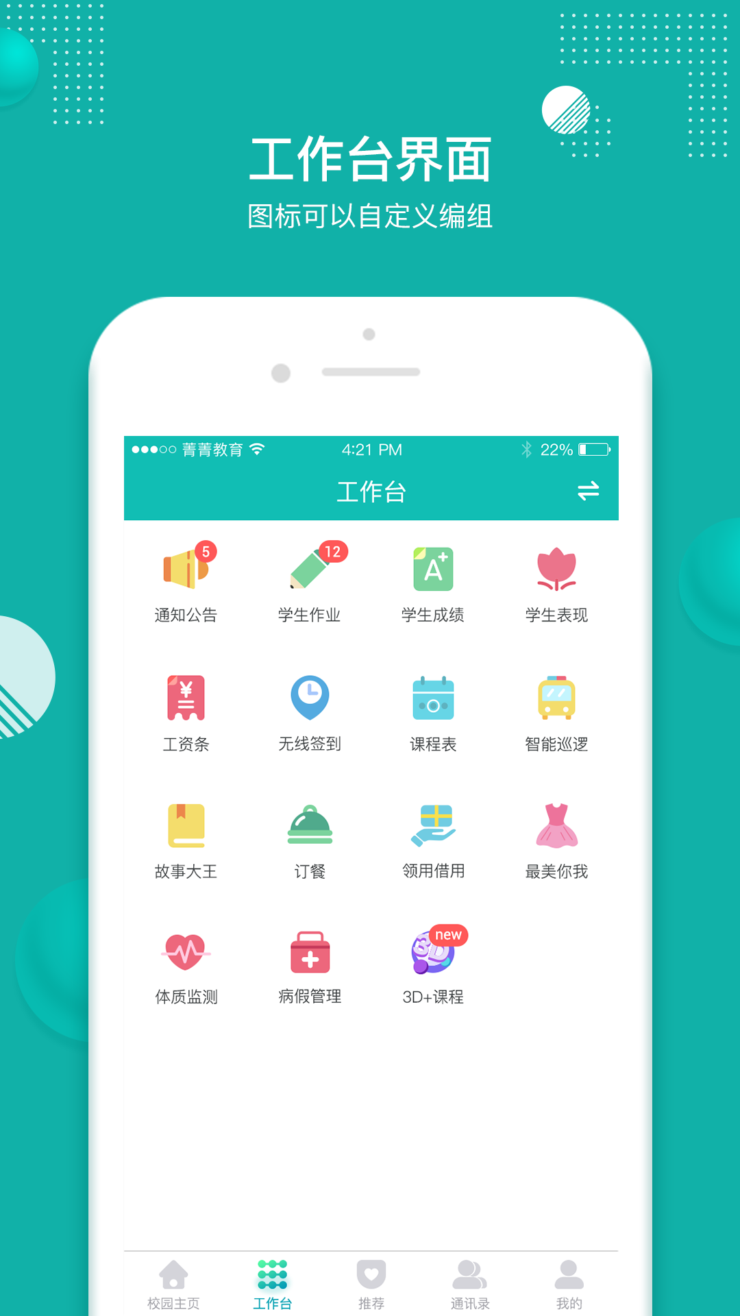 《菁菁教育》APP中文绿色版_菁菁教育手机软件免费下载