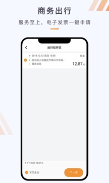 《同港出行》APP中文绿色版_同港出行手机软件免费下载