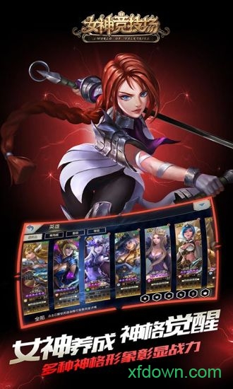 女神竞技场满v版版本Vv1.7.2.4 安卓版_绿色安卓游戏女神竞技场满v版免费下载