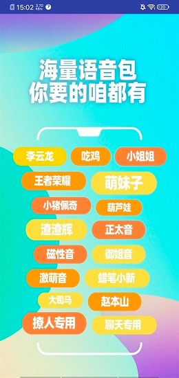 迷你世界变声器软件手机版v8.3.6 安卓版_绿色软件迷你世界变声器软件手机版免费下载