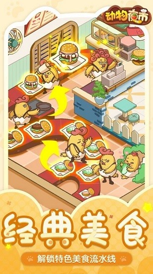 动物夜市官方正版v1.7.0 安卓版_绿色游戏动物夜市官方正版免费下载