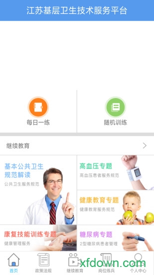 江苏基层卫生v2.1 安卓版_绿色软件江苏基层卫生免费下载