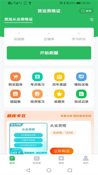 外科主治医师题库电子版v5.0.2 安卓版_绿色软件外科主治医师题库电子版免费下载