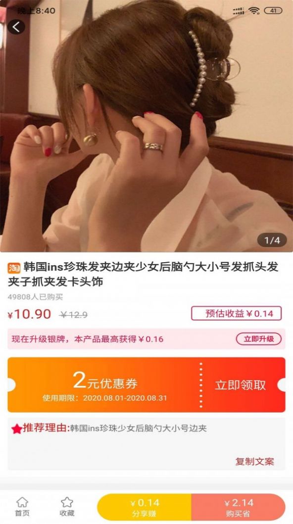 《实惠树》APP中文绿色版_实惠树手机软件免费下载