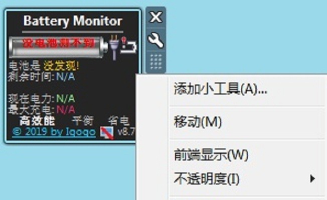 battery monitor汉化版官方版_绿色软件battery monitor汉化版免费下载