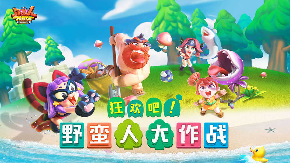 《野蛮人大作战最新版(BarBarQ)》单机游戏下载_野蛮人大作战最新版(BarBarQ)中文绿色版