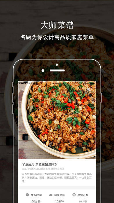 《味觉大师》APP中文绿色版_味觉大师手机软件免费下载