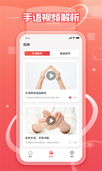 中国手语词典官方版v1.0.0 安卓版_绿色软件中国手语词典官方版免费下载