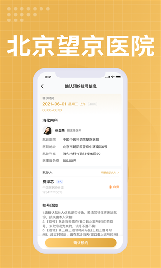 望京医院官方版v1.0.2 安卓版_绿色软件望京医院官方版免费下载