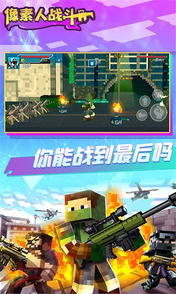 像素人战斗最新版本v1.55 安卓版_绿色游戏像素人战斗最新版本免费下载