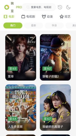 《豌豆pro影视》APP中文绿色版_豌豆pro影视手机软件免费下载