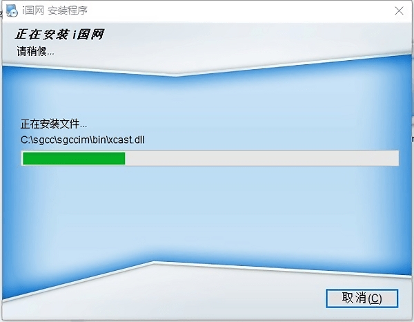 i国网pc最新版v1.1.2 官方版_绿色软件i国网pc最新版免费下载