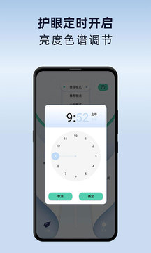 《夜间护眼模式》APP中文绿色版_夜间护眼模式手机软件免费下载