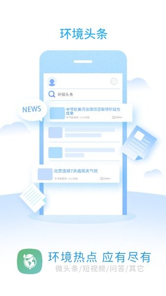 环境地图手机版v2.0.2 安卓版_绿色软件环境地图手机版免费下载