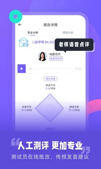 专言普通话测试v1.1.1 安卓版_绿色软件专言普通话测试免费下载