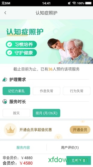 一号护工手机版v4.6.1 安卓版_绿色软件一号护工手机版免费下载
