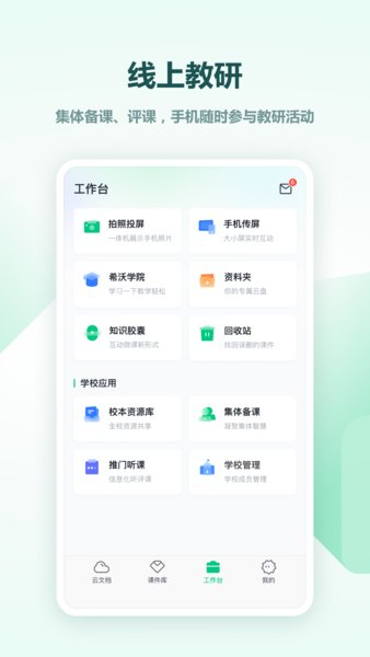 希沃白板ios手机版v2.1.40 iPhone_绿色软件希沃白板ios手机版免费下载