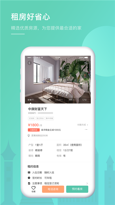 《观心公寓》APP中文绿色版_观心公寓手机软件免费下载