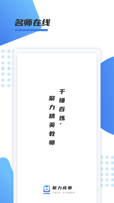 聚力成师官方版v1.0.27 安卓版_绿色软件聚力成师官方版免费下载