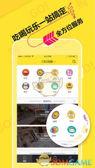 《逛街购》APP中文绿色版_逛街购手机软件免费下载