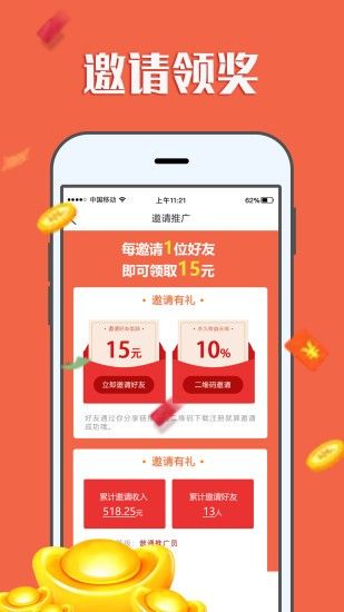 《赚钱帮手》APP中文绿色版_赚钱帮手手机软件免费下载