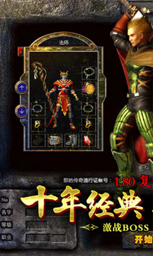 《传奇复古》APP中文绿色版_手机游戏传奇复古免费下载