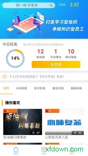 万华学习最新版v2.4 安卓版_绿色软件万华学习最新版免费下载