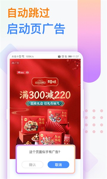 广告拦截卫士手机版v1.0.6 安卓版_绿色软件广告拦截卫士手机版免费下载