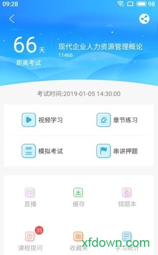 自考大网校appv3.9.60 安卓版_绿色软件自考大网校app免费下载